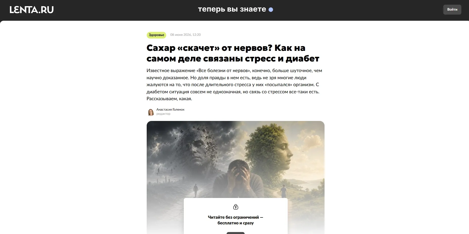 Обложка статьи Сахар &laquo;скачет&raquo; от нервов? Как на самом деле связаны стресс и&nbsp;диабет